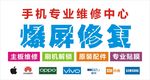 手机维修