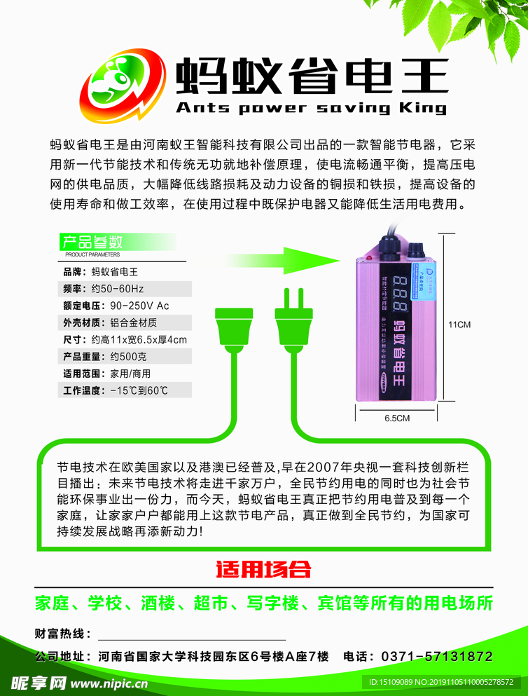 蚂蚁省电王宣传单海报