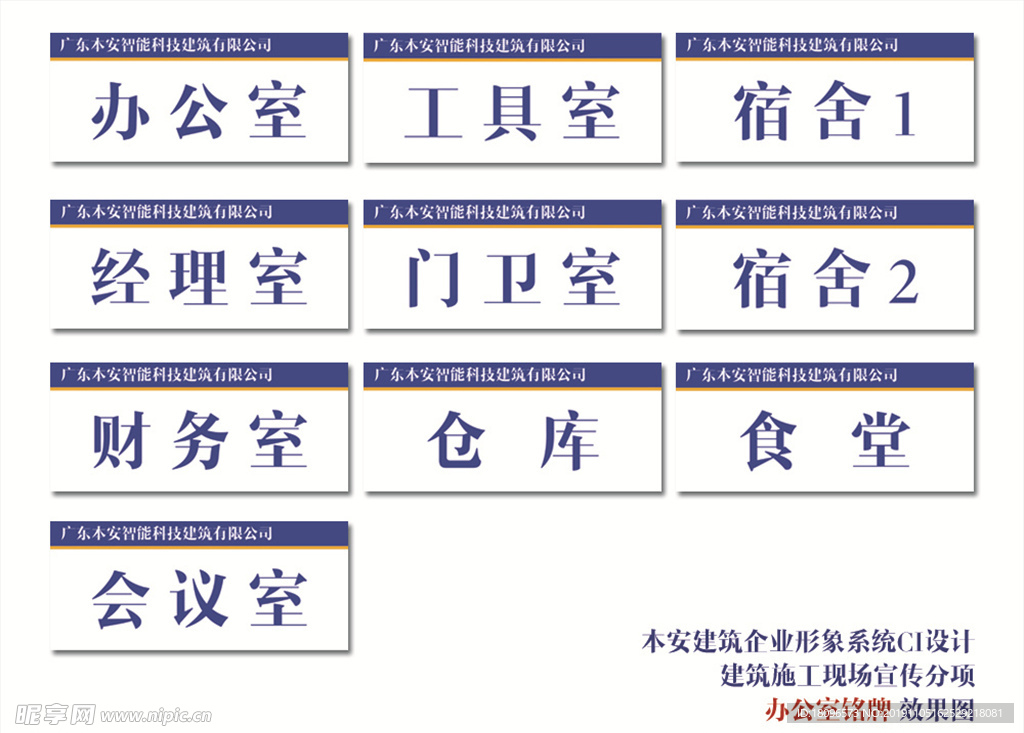 施工现场 办公室铭牌 门牌