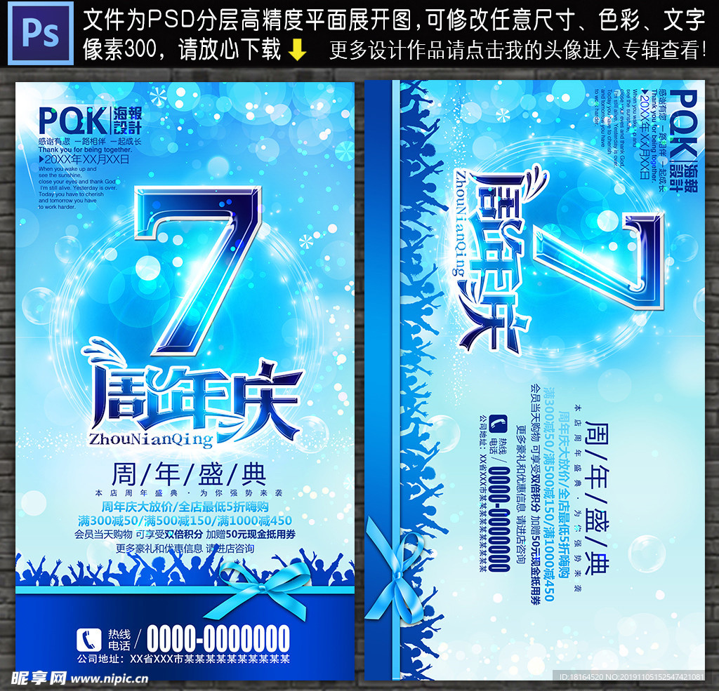7周年庆