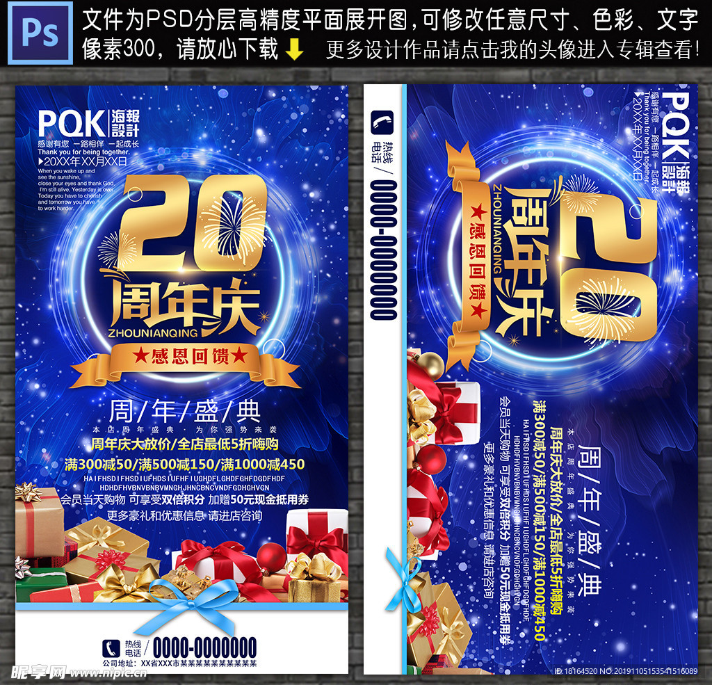 20周年庆
