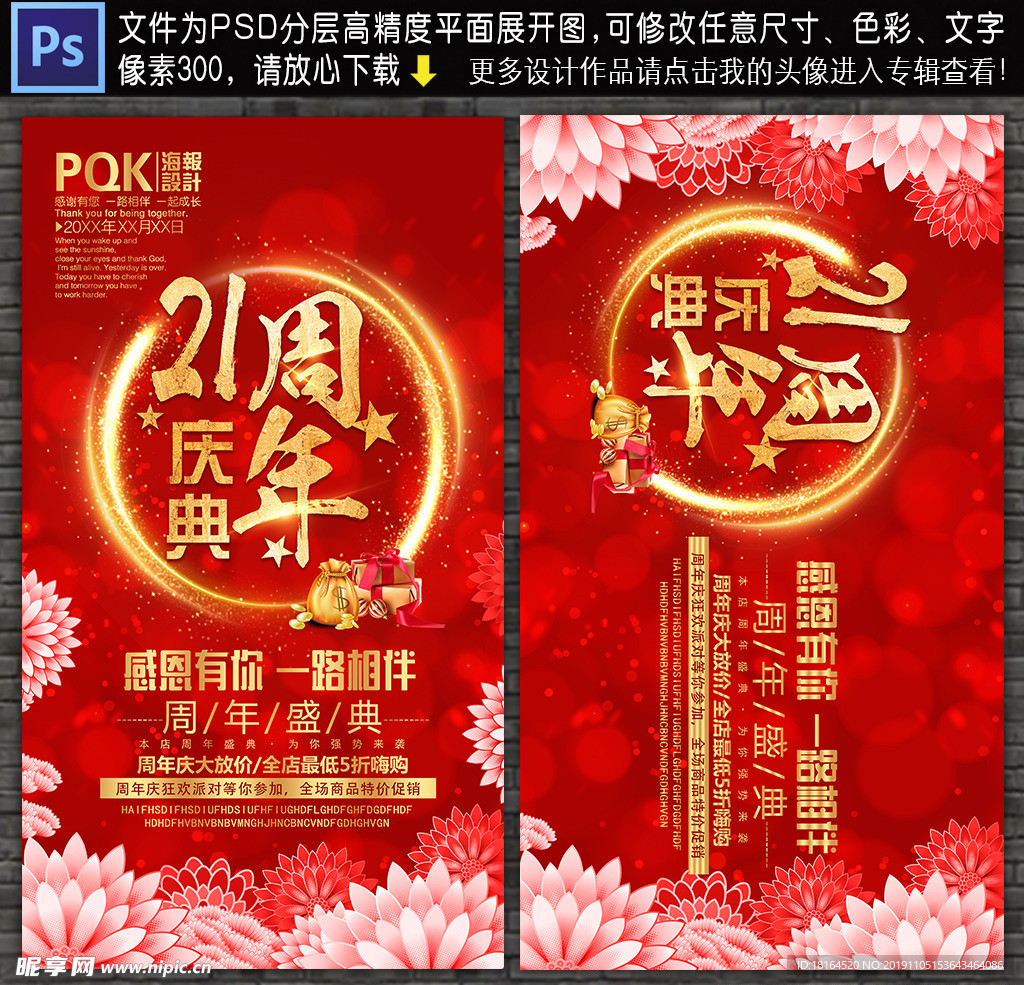 21周年庆