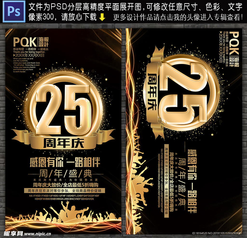 25周年庆
