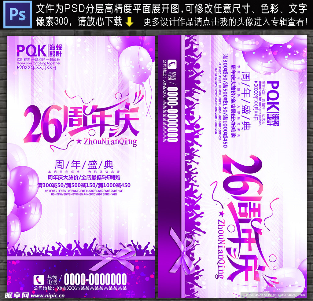 26周年