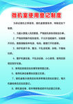 微机室使用登记制度