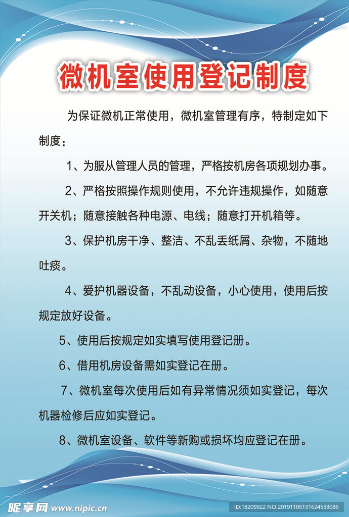 微机室使用登记制度