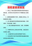 微机室使用制度