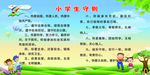 小学生守则