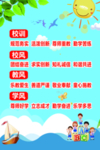 校训校风学风
