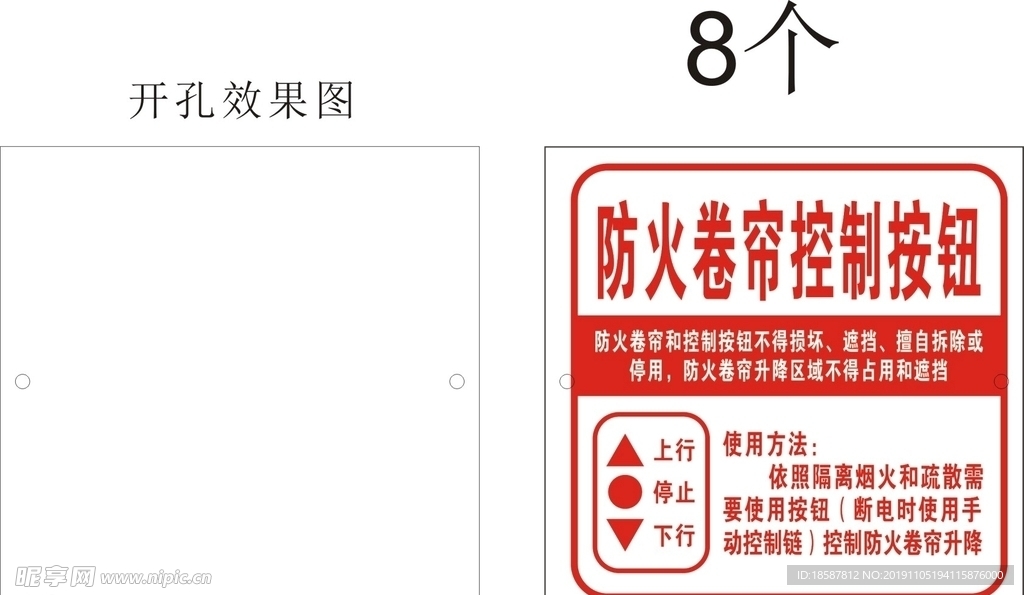 防火帘