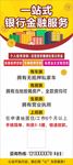 金融贷款展架