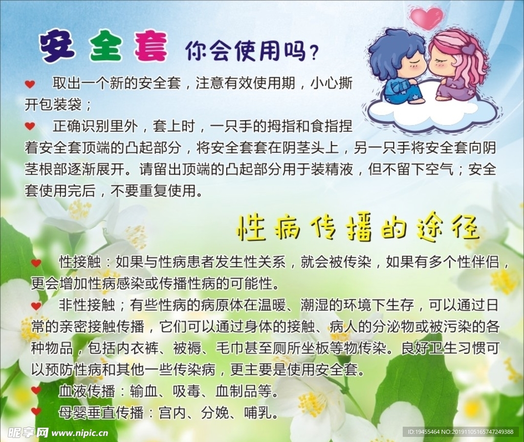性病传播的途径