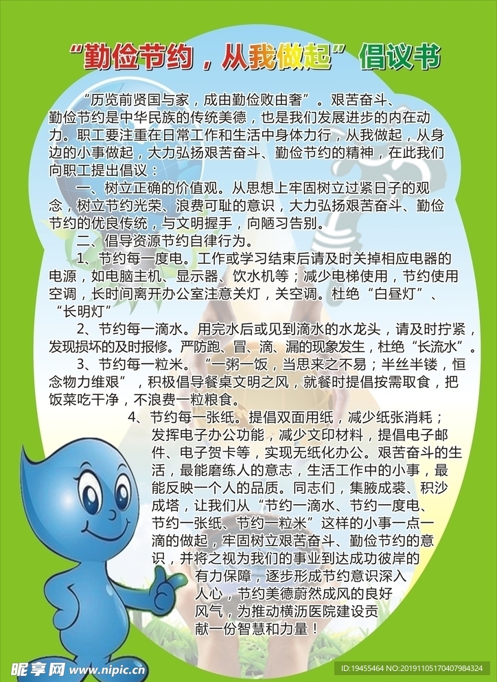 勤俭节约，从我做起”倡议书