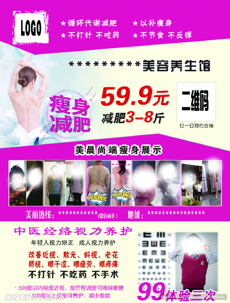 美容宣传单页