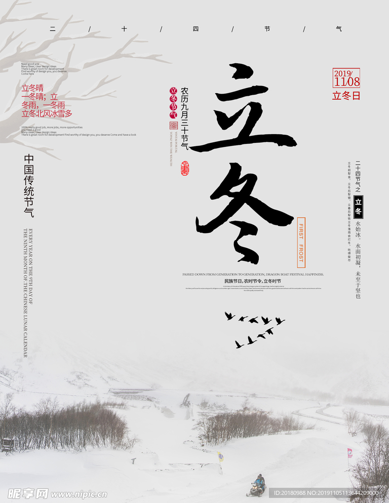 立冬