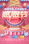 感恩节