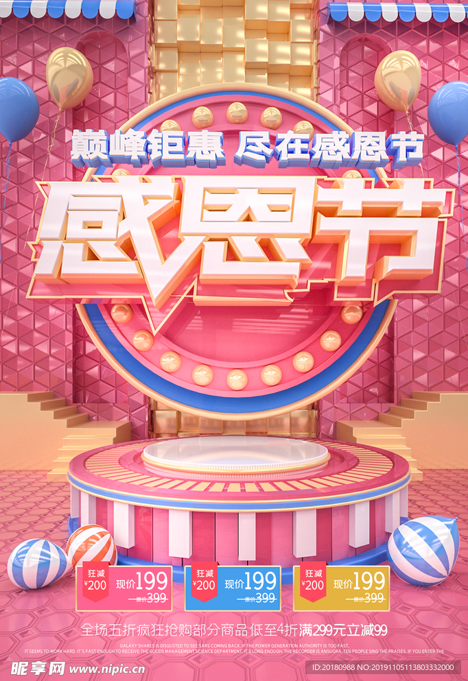 感恩节