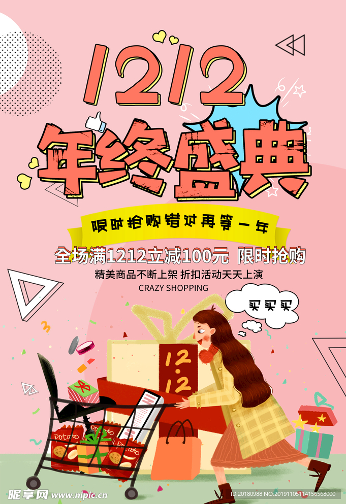 双12