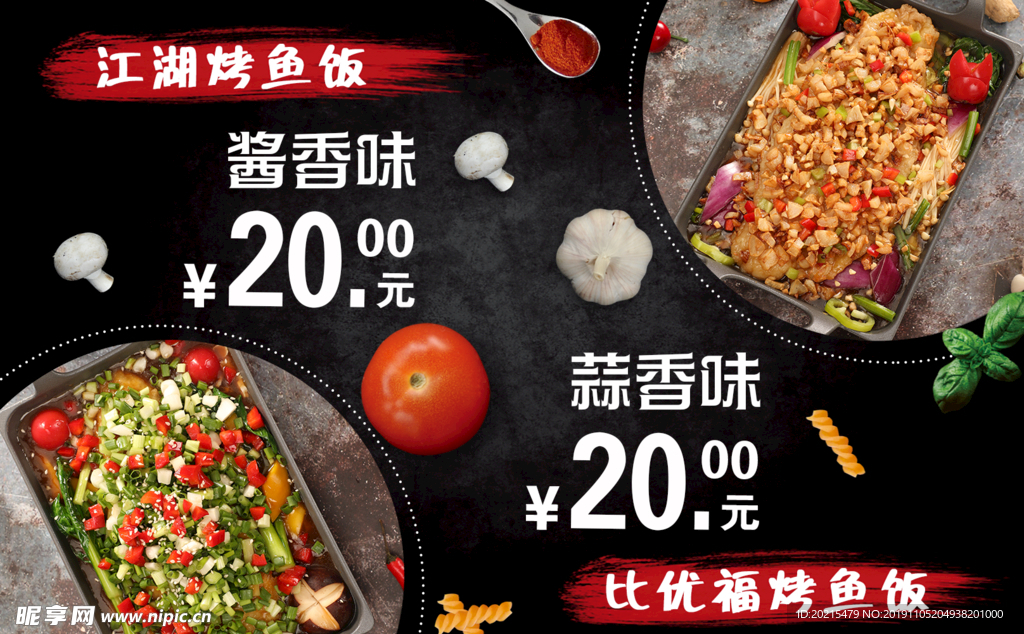烤鱼饭