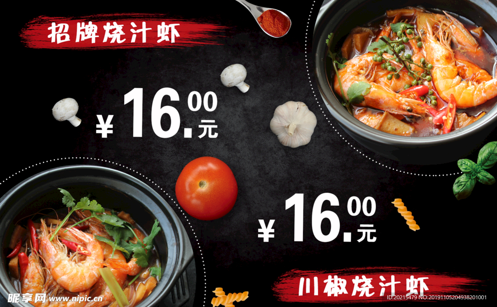 川汁烧虾