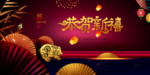 恭贺新春新年海报