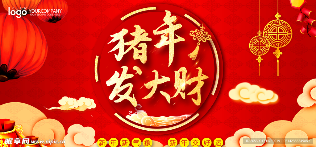 猪年快乐新年海报