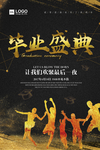 毕业典礼海报设计