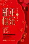 新年快乐海报设计