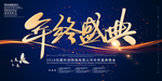 年终盛典海报设计