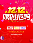 双12 十二 1212 购物狂