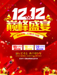 双12 十二 1212 购物狂