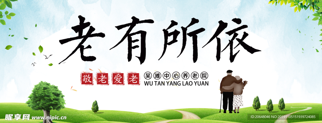 温馨老有所依养老院敬老院