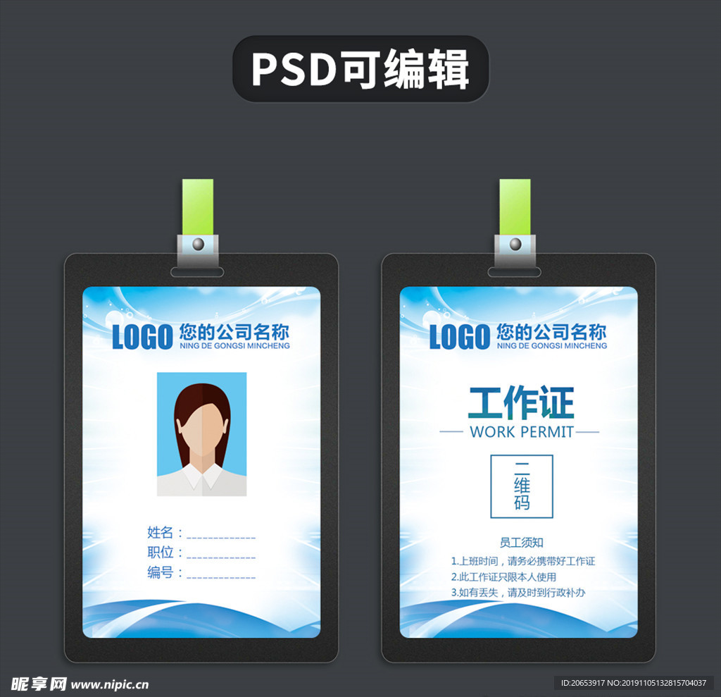 工作证