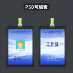 工作证