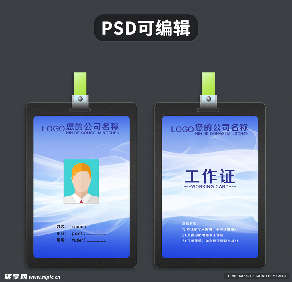 工作证