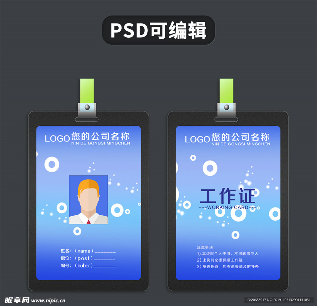 工作证