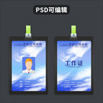 工作证