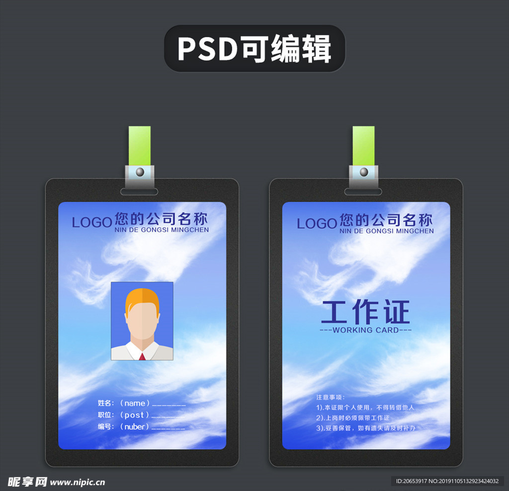 工作证