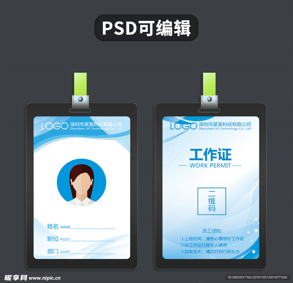 工作证