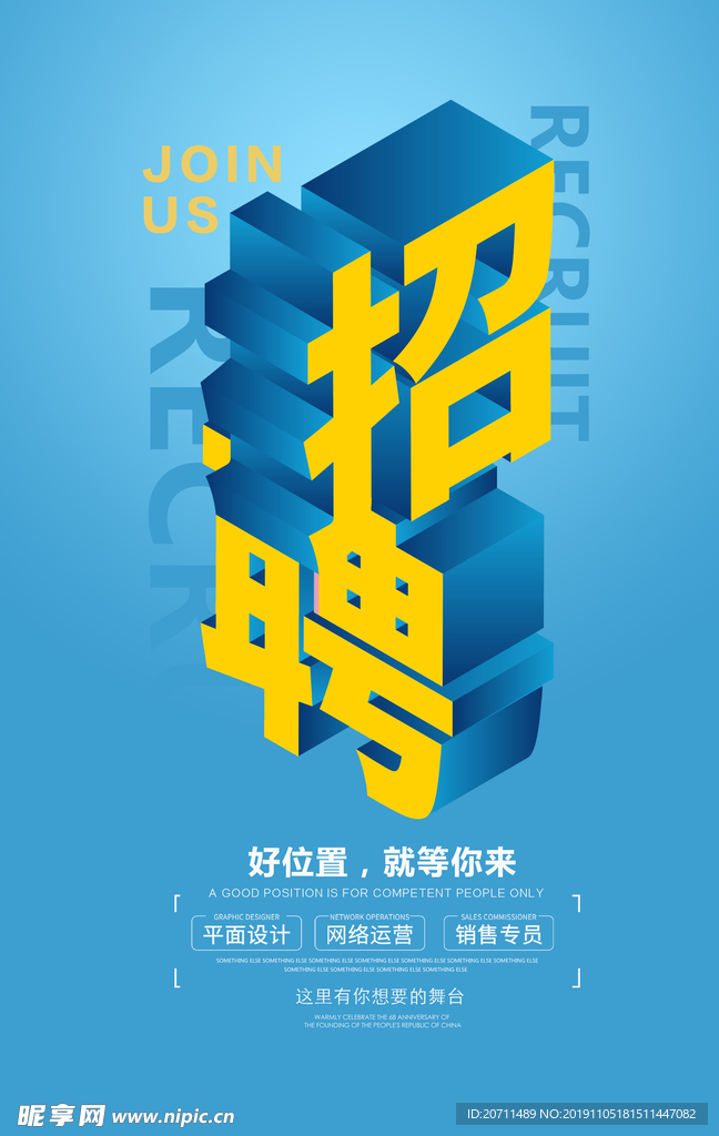 企业招聘广告