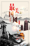 中国风