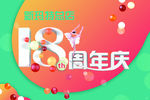 周年庆 女大十八变
