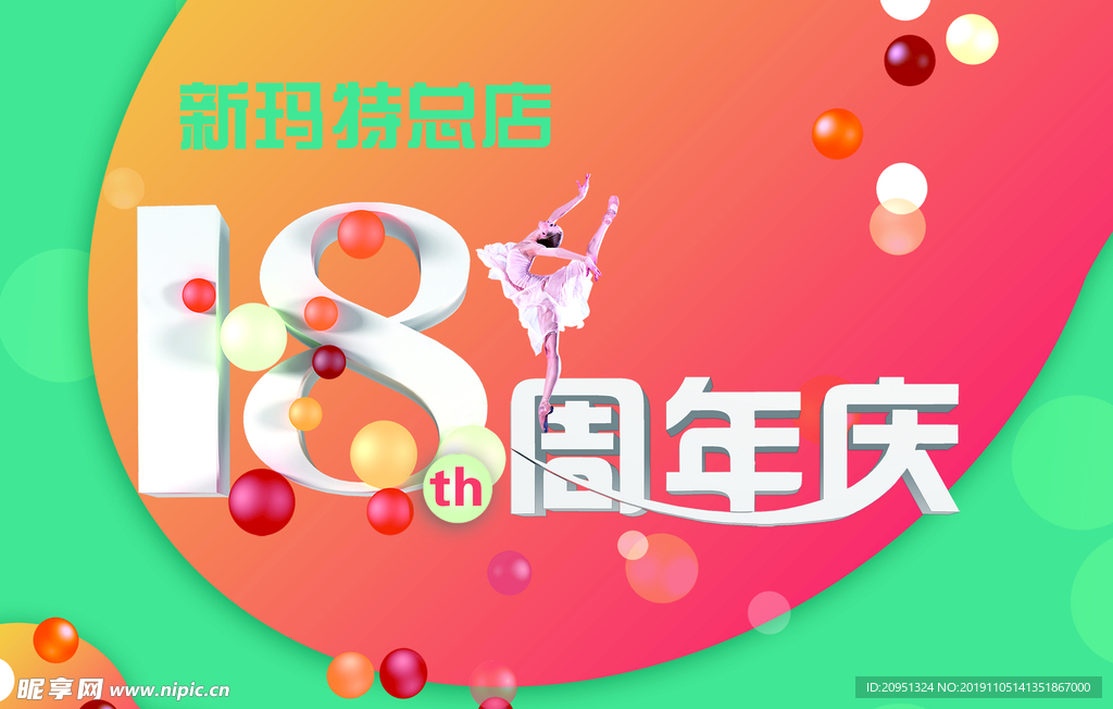 周年庆 女大十八变