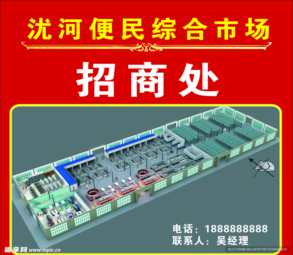招商处
