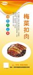 梅菜扣肉展架
