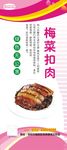 梅菜扣肉展架