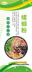 螺蛳粉展架