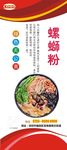 螺蛳粉展架