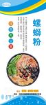 螺蛳粉展架