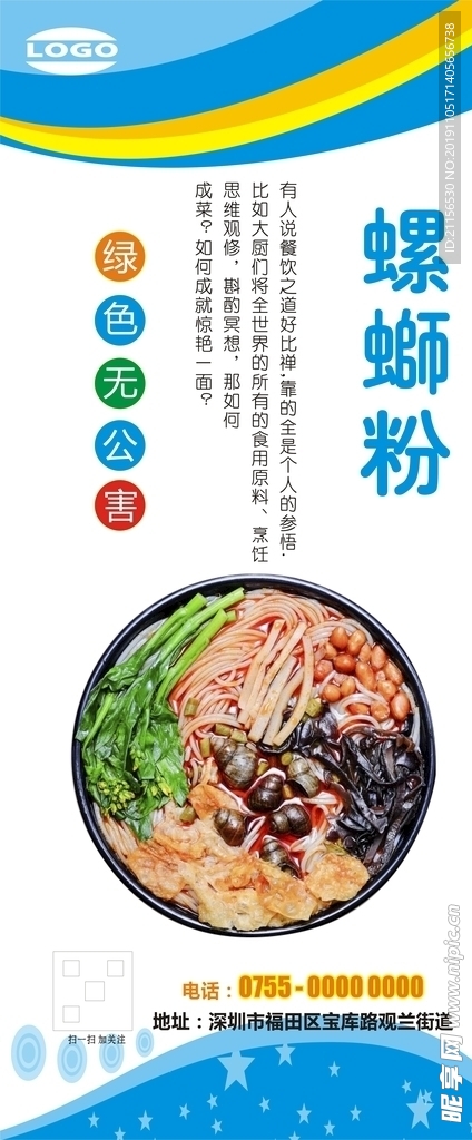 螺蛳粉展架
